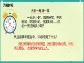 第3課 學(xué)習(xí)有方法 第3課時(shí)（課件）2025-2026學(xué)年道德與法治三年級(jí)上冊(cè)統(tǒng)編版