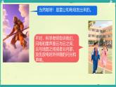 第4課 科技力量大 第2課時（課件）2025-2026學年道德與法治三年級上冊統(tǒng)編版
