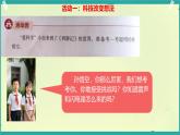 第4課 科技力量大 第2課時（課件）2025-2026學年道德與法治三年級上冊統(tǒng)編版