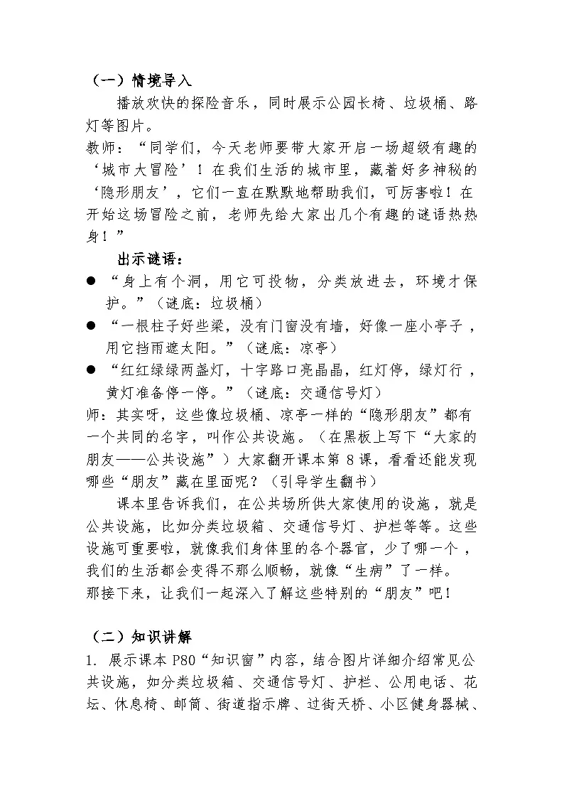第8课《大家的朋友》教案-2025-2026学年三年级道法统编版下册第2页