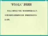 第2課 我學(xué)習(xí)，我快樂(lè) 第1課時(shí)（課件）2025-2026學(xué)年道德與法治三年級(jí)上冊(cè)統(tǒng)編版