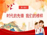 第16課 學(xué)先鋒 做先鋒 課件-2024-2025學(xué)年道德與法治一年級下冊統(tǒng)編版