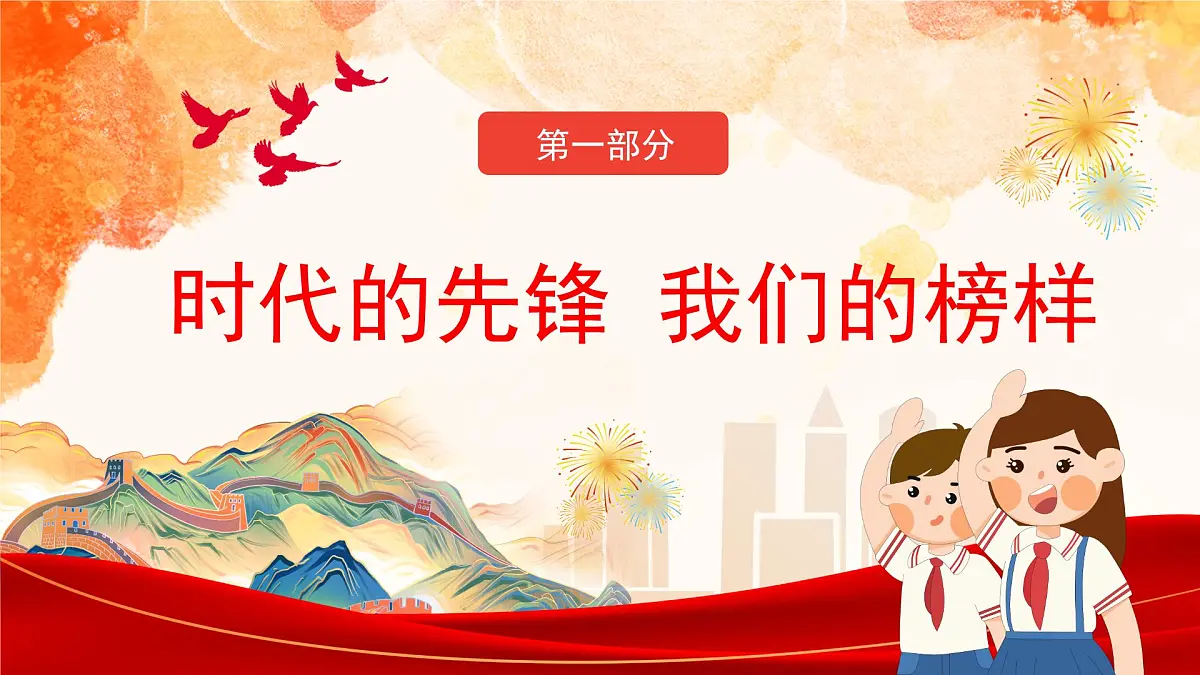 第16课 学先锋 做先锋 课件-2024-2025学年道德与法治一年级下册统编版第2页