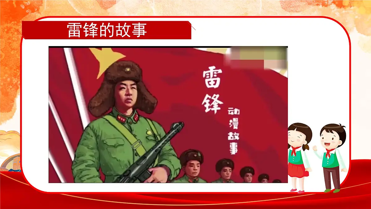 第16课 学先锋 做先锋 课件-2024-2025学年道德与法治一年级下册统编版第3页