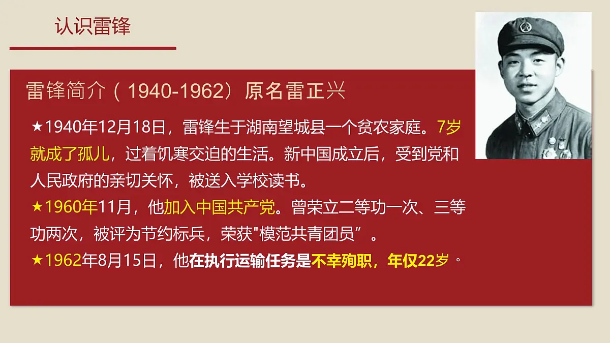 第16课 学先锋 做先锋 课件-2024-2025学年道德与法治一年级下册统编版第4页