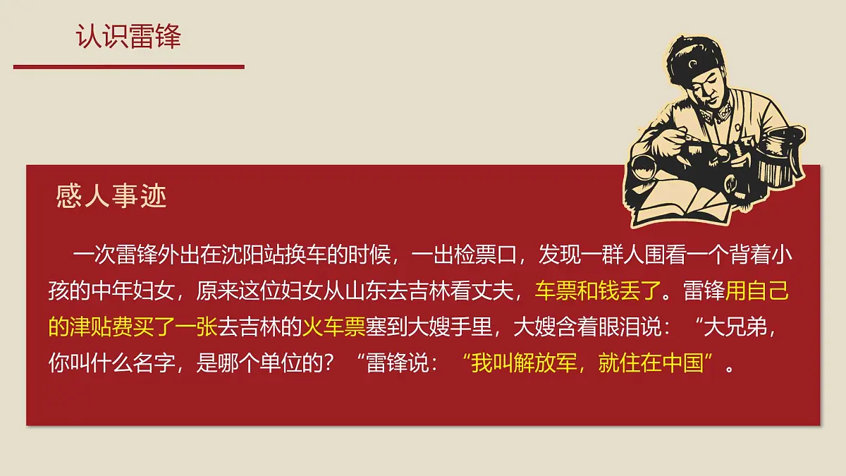 第16课 学先锋 做先锋 课件-2024-2025学年道德与法治一年级下册统编版第5页