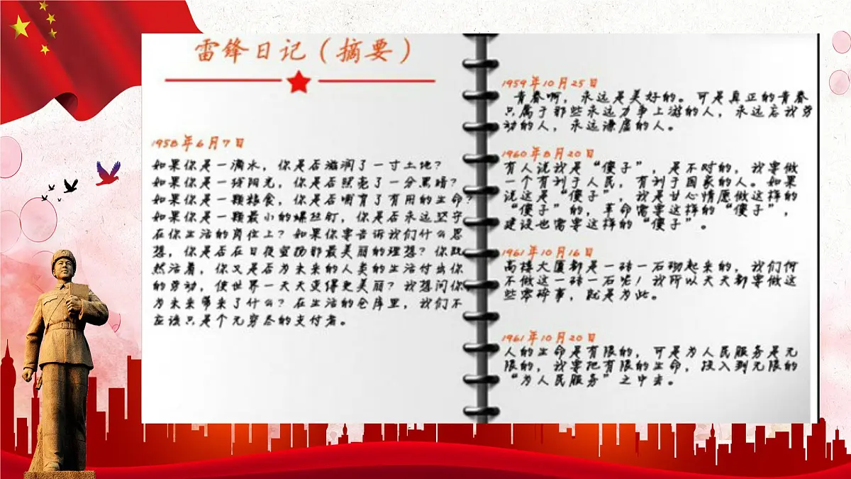 第16课 学先锋 做先锋 课件-2024-2025学年道德与法治一年级下册统编版第7页