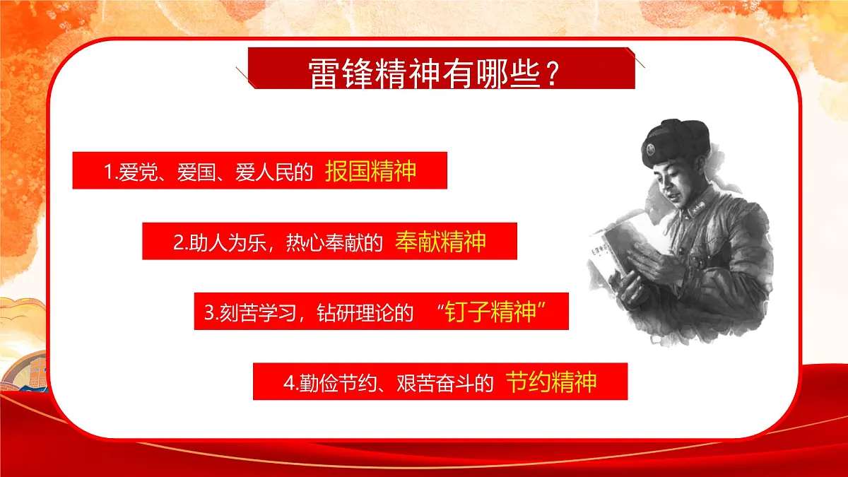 第16课 学先锋 做先锋 课件-2024-2025学年道德与法治一年级下册统编版第8页
