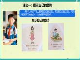 第2課 我學(xué)習(xí)，我快樂 第2課時(shí)（課件）2025-2026學(xué)年道德與法治三年級(jí)上冊(cè)統(tǒng)編版