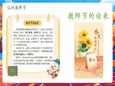 【新教材新課標(biāo)】部編版二年級(jí)上冊(cè)道德與法治第2課《教師節(jié)快樂》（教學(xué)課件+教學(xué)設(shè)計(jì)+分層作業(yè)含答案）