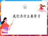 【新教材新課標(biāo)】部編版三年級(jí)上冊(cè)道德與法治第1課《學(xué)習(xí)伴我成長(zhǎng)》（教學(xué)課件+教學(xué)設(shè)計(jì)+分層作業(yè)）
