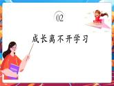 【新教材新課標(biāo)】部編版三年級(jí)上冊(cè)道德與法治第1課《學(xué)習(xí)伴我成長(zhǎng)》（教學(xué)課件+教學(xué)設(shè)計(jì)+分層作業(yè)）