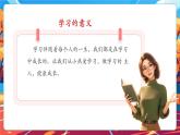 【新教材新課標(biāo)】部編版三年級上冊道德與法治第3課《學(xué)習(xí)有方法》（教學(xué)課件+教學(xué)設(shè)計(jì)+分層作業(yè)）