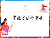 【新教材新課標(biāo)】部編版三年級上冊道德與法治第3課《學(xué)習(xí)有方法》（教學(xué)課件+教學(xué)設(shè)計(jì)+分層作業(yè)）