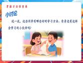 【新教材新課標(biāo)】部編版三年級上冊道德與法治第3課《學(xué)習(xí)有方法》（教學(xué)課件+教學(xué)設(shè)計(jì)+分層作業(yè)）