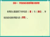 第7課 走近我們的引路人 第2課時（課件）2025-2026學(xué)年道德與法治三年級上冊統(tǒng)編版