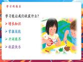 【新教材新課標(biāo)】部編版三年級(jí)上冊(cè)道德與法治第2課《我學(xué)習(xí)，我快樂(lè)》（教學(xué)課件+教學(xué)設(shè)計(jì)+分層作業(yè)）