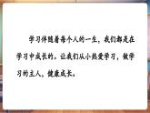 【新教材核心素養(yǎng)】統(tǒng)編版道德與法治三上第1課《學(xué)習(xí)伴我成長(zhǎng)》第1課時(shí)《成長(zhǎng)離不開學(xué)習(xí)》教學(xué)課件+教案+視頻素材