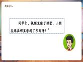 【新教材核心素養(yǎng)】統(tǒng)編版道德與法治三上第1課《學(xué)習(xí)伴我成長(zhǎng)》第2課時(shí)《處處可學(xué)習(xí)》教學(xué)課件+教案+視頻素材