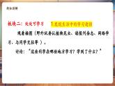 【新教材核心素養(yǎng)】統(tǒng)編版道德與法治三上第1課《學(xué)習(xí)伴我成長(zhǎng)》第2課時(shí)《處處可學(xué)習(xí)》教學(xué)課件+教案+視頻素材