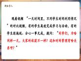【新教材核心素養(yǎng)】統(tǒng)編版道德與法治三上第3課《學(xué)習(xí)有方法》第2課時(shí)《我和時(shí)間交朋友》教學(xué)課件+教案+視頻素材