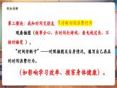 【新教材核心素養(yǎng)】統(tǒng)編版道德與法治三上第3課《學(xué)習(xí)有方法》第2課時(shí)《我和時(shí)間交朋友》教學(xué)課件+教案+視頻素材