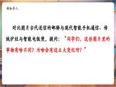 【新教材核心素養(yǎng)】統(tǒng)編版道德與法治三上第4課《科技力量大》第1課時《科技改變生活和科技改變觀念》教學課件+教案+視頻素材
