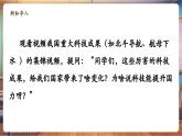 【新教材核心素養(yǎng)】統(tǒng)編版道德與法治三上第4課《科技力量大》第2課時《科技提升國力》教學課件+教案+視頻素材