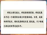 【新教材核心素養(yǎng)】統(tǒng)編版道德與法治三上第4課《科技力量大》第2課時《科技提升國力》教學課件+教案+視頻素材