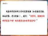 【新教材核心素養(yǎng)】統(tǒng)編版道德與法治三上第5課《走近科學(xué)家》第1課時(shí)《探索未知世界的人和科學(xué)家的品格》教學(xué)課件+教案+素材
