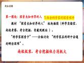 【新教材核心素養(yǎng)】統(tǒng)編版道德與法治三上第5課《走近科學(xué)家》第1課時(shí)《探索未知世界的人和科學(xué)家的品格》教學(xué)課件+教案+素材