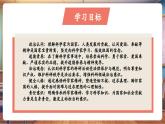 【新教材核心素養(yǎng)】統(tǒng)編版道德與法治三上第5課《走近科學(xué)家》第2課時(shí)《他們離我們并不遙遠(yuǎn)》教學(xué)課件+教案+視頻素材