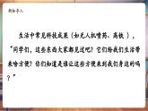 【新教材核心素養(yǎng)】統(tǒng)編版道德與法治三上第5課《走近科學(xué)家》第2課時(shí)《他們離我們并不遙遠(yuǎn)》教學(xué)課件+教案+視頻素材