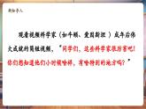 【新教材核心素養(yǎng)】統(tǒng)編版道德與法治三上第6課《爭做未來科學家》第1課時《科學家的童年》教學課件+教案+視頻素材