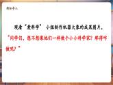【新教材核心素養(yǎng)】統(tǒng)編版道德與法治三上第6課《爭做未來科學家》第2課時《做個小小科學家》教學課件+教案+視頻素材