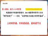 【新教材核心素養(yǎng)】統(tǒng)編版道德與法治三上第6課《爭做未來科學家》第2課時《做個小小科學家》教學課件+教案+視頻素材