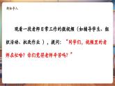 【新教材核心素養(yǎng)】統(tǒng)編版道德與法治三上第7課《走近我們的引路人》第1課時(shí)《老師多辛苦》教學(xué)課件+教案+視頻素材