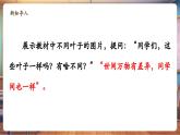 【新教材核心素養(yǎng)】統(tǒng)編版道德與法治三上第8課《同學(xué)相伴》第1課時(shí)《不一樣的你我他》教學(xué)課件+教案+視頻素材