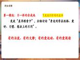 【新教材核心素養(yǎng)】統(tǒng)編版道德與法治三上第8課《同學(xué)相伴》第1課時(shí)《不一樣的你我他》教學(xué)課件+教案+視頻素材