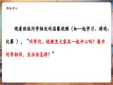 【新教材核心素養(yǎng)】統(tǒng)編版道德與法治三上第8課《同學(xué)相伴》第2課時(shí)《我們?cè)谝黄稹方虒W(xué)課件+教案+視頻素材