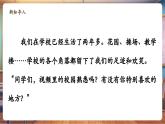【新教材核心素養(yǎng)】統(tǒng)編版道德與法治三上第9課《讓我們的學(xué)校更美好》第1課時(shí)《說(shuō)說(shuō)我們的學(xué)?！方虒W(xué)課件+教案+視頻素材