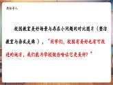 【新教材核心素養(yǎng)】統(tǒng)編版道德與法治三上第9課《讓我們的學(xué)校更美好》第2課時(shí)《我為學(xué)校出點(diǎn)力》教學(xué)課件+教案+視頻素材