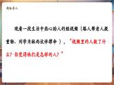 【新教材核心素養(yǎng)】統(tǒng)編版道德與法治三上第11課《我們都是熱心人》第1課時(shí)《身邊的熱心人》 教學(xué)課件+教案+視頻素材