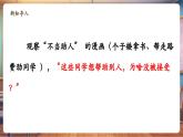 【新教材核心素養(yǎng)】統(tǒng)編版道德與法治三上第11課《我們都是熱心人》第2課時(shí)《善于幫助別人》 教學(xué)課件+教案+視頻素材