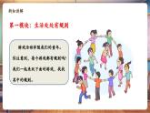 【新教材核心素養(yǎng)】統(tǒng)編版道德與法治三上第12課《生活離不開(kāi)規(guī)則》第1課時(shí)《生活處處有規(guī)則》 教學(xué)課件+教案+視頻素材