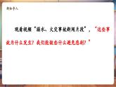 【新教材核心素養(yǎng)】統(tǒng)編版道德與法治三上第13課《安全記心上》第2課時《不讓溺水悲劇發(fā)生和“119”的警示》 教學課件+教案+視頻素材