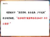 【新教材核心素養(yǎng)】統(tǒng)編版道德與法治三上第13課《安全記心上》第1課時《安全知多少和平安出》 教學課件+教案+視頻素材
