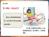 【新教材核心素養(yǎng)】統(tǒng)編版道德與法治三上第13課《安全記心上》第1課時《安全知多少和平安出》 教學課件+教案+視頻素材