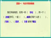 第8課 同學(xué)相伴 第1課時(shí)（課件）2025-2026學(xué)年道德與法治三年級(jí)上冊(cè)統(tǒng)編版