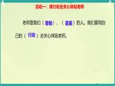 第7課 走近我們的引路人 第3課時（課件）2025-2026學(xué)年道德與法治三年級上冊統(tǒng)編版